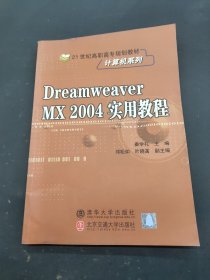 Dreamweaver MX2004实用教程