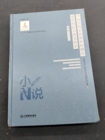 中国当代小说海外传播的地理特征与接受效果