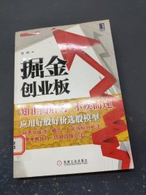 掘金创业板