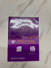 心理咨询师与心理治疗师释惑系列.虐待