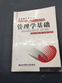 管理学基础