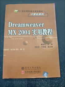 Dreamweaver MX2004实用教程