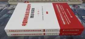 中国特色社会主义政治经济学理论与实践论（第一辑）上下册