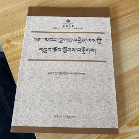 嘎玛赤列文集 : 藏文
