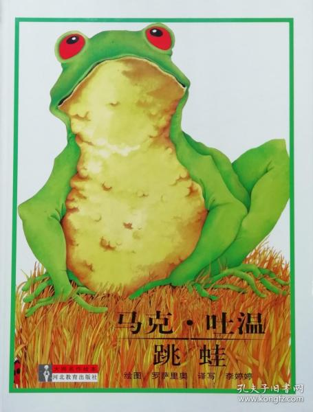 大师名作绘本32:马克·吐温 跳蛙