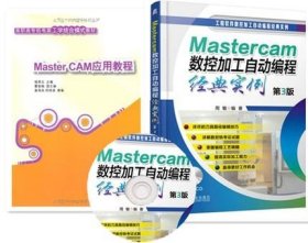 mastercam9.1教程书籍 MasterCAM应用教程+Mastercam数控加工自动编程经典实例 mastercam从入门到精通 mastercam编程视频教程书籍