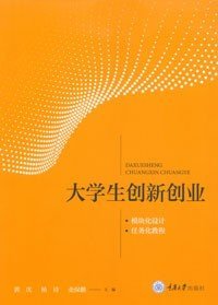正版新书 大学生创新创业 重庆大学出版社 9787568937375