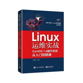 正版 Linux运维实战：CentOS 7.6 作系统从入门到精通  申建明 书店 计算机与网络  电子工业出版社 书籍 读乐尔畅销书