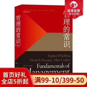 管理的常识 管理学大师斯蒂芬罗宾斯为普通人提炼的常理常识经管 企业员工管理学经管励志书籍