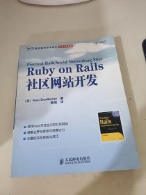 Ruby on Rails社区网站开发 /柳靖 人民邮电出版社 9787115187086