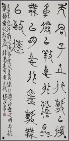 赵山亭，书法作品（河南方城人）