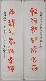 郭伟，书法对联（云南人）