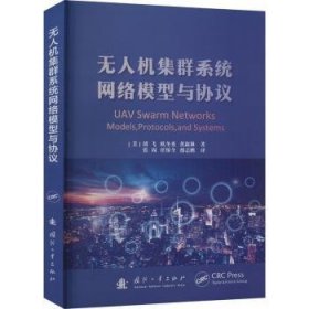 全新正版图书 集群系统网络模型与协议胡飞国防工业出版社9787118127980