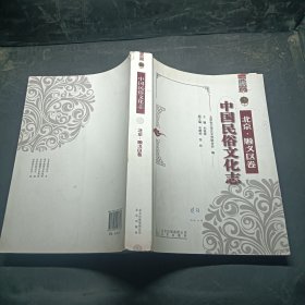 中国民俗文化志  北京 顺义区卷