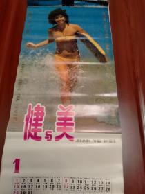 挂历：1989健与美（12张全）