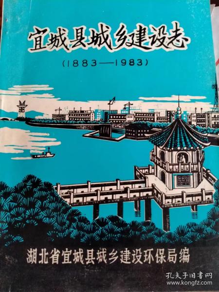 宜城县城乡建设