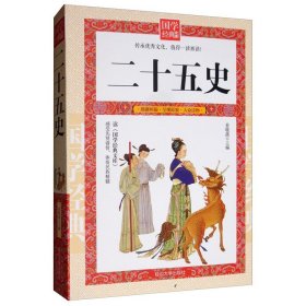 二十四史 正版原著书白话全译文白对照青少年史记全册书籍畅销书资治通鉴中国通史上下五千年