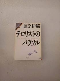 日文    テロリストのパラソル