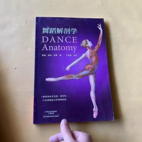 舞蹈解剖学