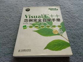 软件工程师入门：Visual C++范例完全自学手册