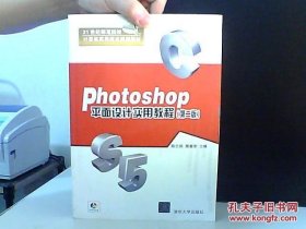 Photoshop平面设计实用教程 第2版【带光盘】