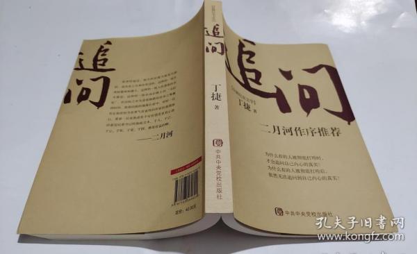 追问