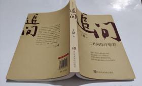 追问