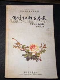 满堤红艳立春风：花蕊夫人诗注评