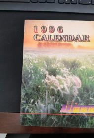 1996  CALENDAR 月历缩样