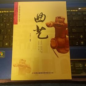 曲艺-中国优秀传统艺术丛书