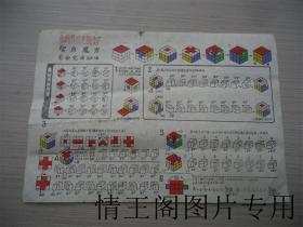 智力 魔方 6面完成秘法（尺寸为26 × 18 cm ）