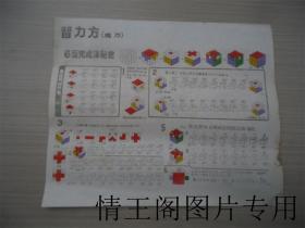 智力方（魔方） 6面完成法秘密（尺寸为23 × 19.5 cm ）