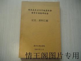 杨兆龙先生百年诞辰纪念暨学术思想研讨会论文、资料汇编