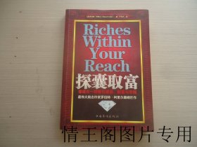探囊取富：像磁石一样吸引成功、财富与幸福（小16开平装本 · 2009年8月一版一印）