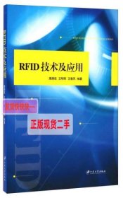 【正版】RFID技术及应用