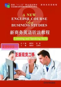 【正版】新商务英语听说教程2   新商务英语教程