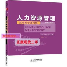 【正版】人力资源管理(第9 版)双语教学通用版