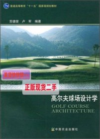 【正版】高尔夫球场设计学