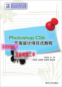 【正版】Photoshop CS6平面设计项目式教程
