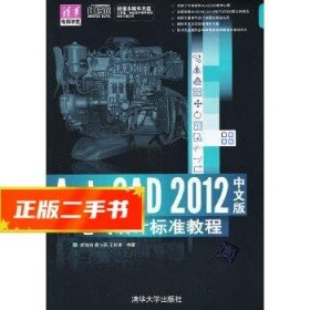 AutoCAD 2012中文版电气设计标准教程(配光盘)(清华电脑学堂)  顾