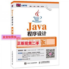 【正版】Java程序设计 慕课版