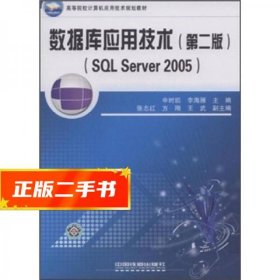 SQL SERVER 2005数据库应用技术(第2版)  申时凯
编
