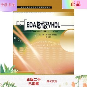 二手正版EDA技术及VHDL 蒋小燕 俞伟钧 东南大学出版社