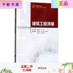 二手正版建筑工程测量 唐春平 许军 重庆大学出版社