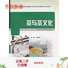 二手茶与茶文化陈丽敏重庆大学出9787562467878