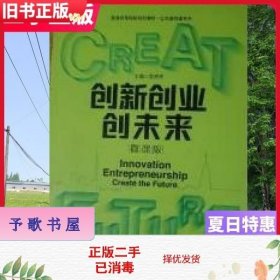 二手书创新创业创未来黄潇潇电子科技大学出版社9787564781064大