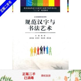 二手书规范汉字与书法艺术贾铎重庆大学出版社9787562453987
