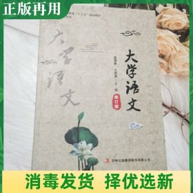 二手大学语文 王艳黎 吉林出版集团股份有限公司 9787558198342