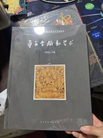 童永全雕刻艺术/中国国家博物馆名家艺术系列丛书