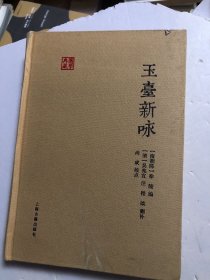 玉台新咏：国学典藏